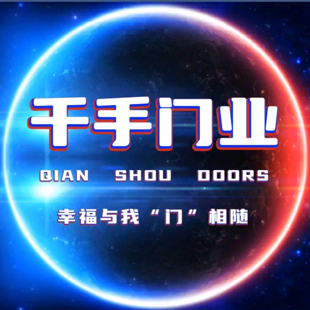 千手铭门