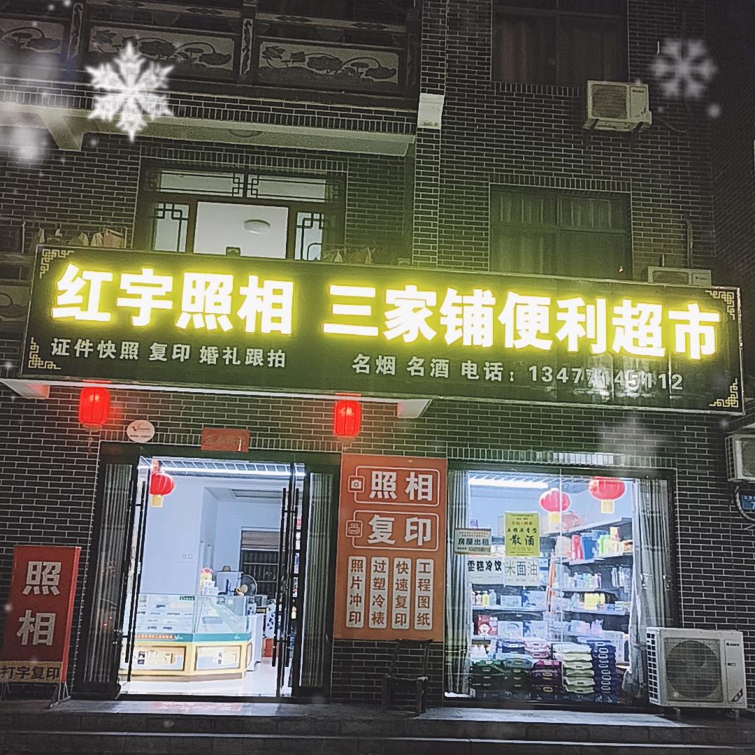 开超市的老吕