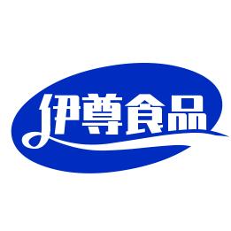 伊尊食品