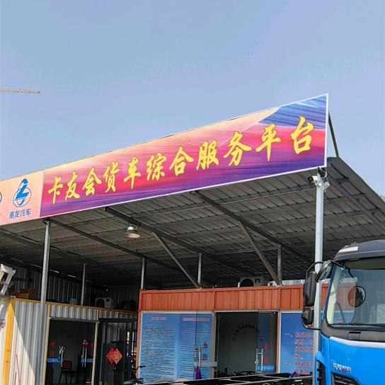 卡友会货车综合服务平台