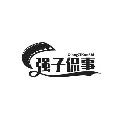 强子侃事儿