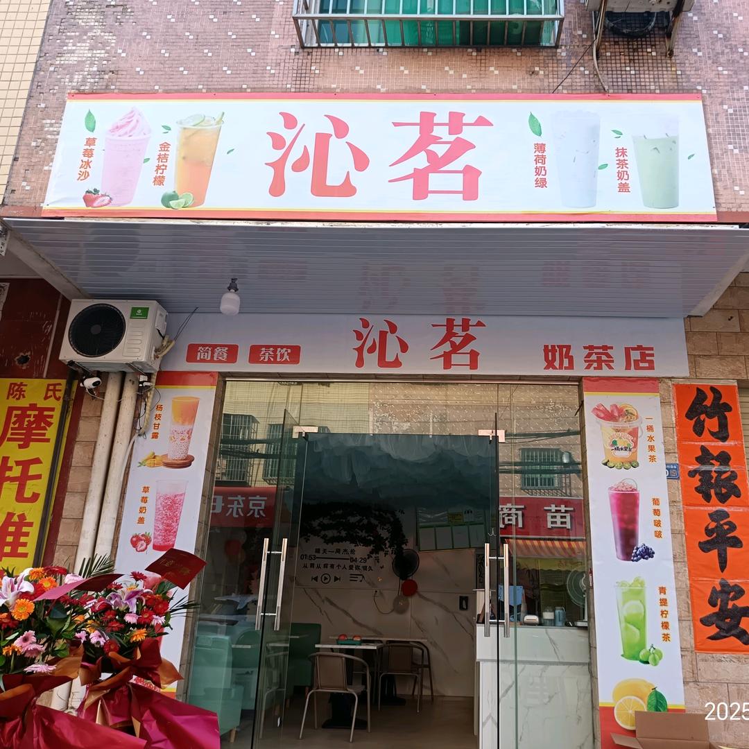 沁茗官方号