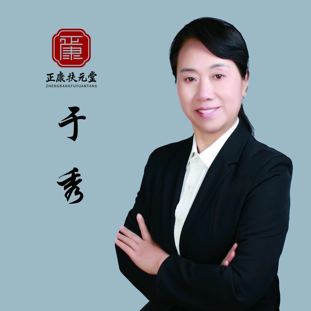 正康扶元堂辉南店专用号