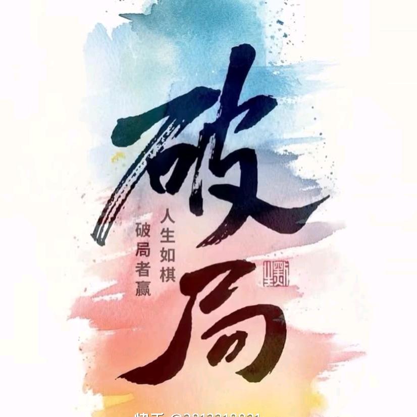 躺平小青年（不务正业）