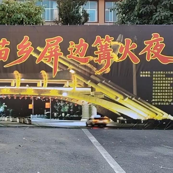 屏边苗乡篝火夜