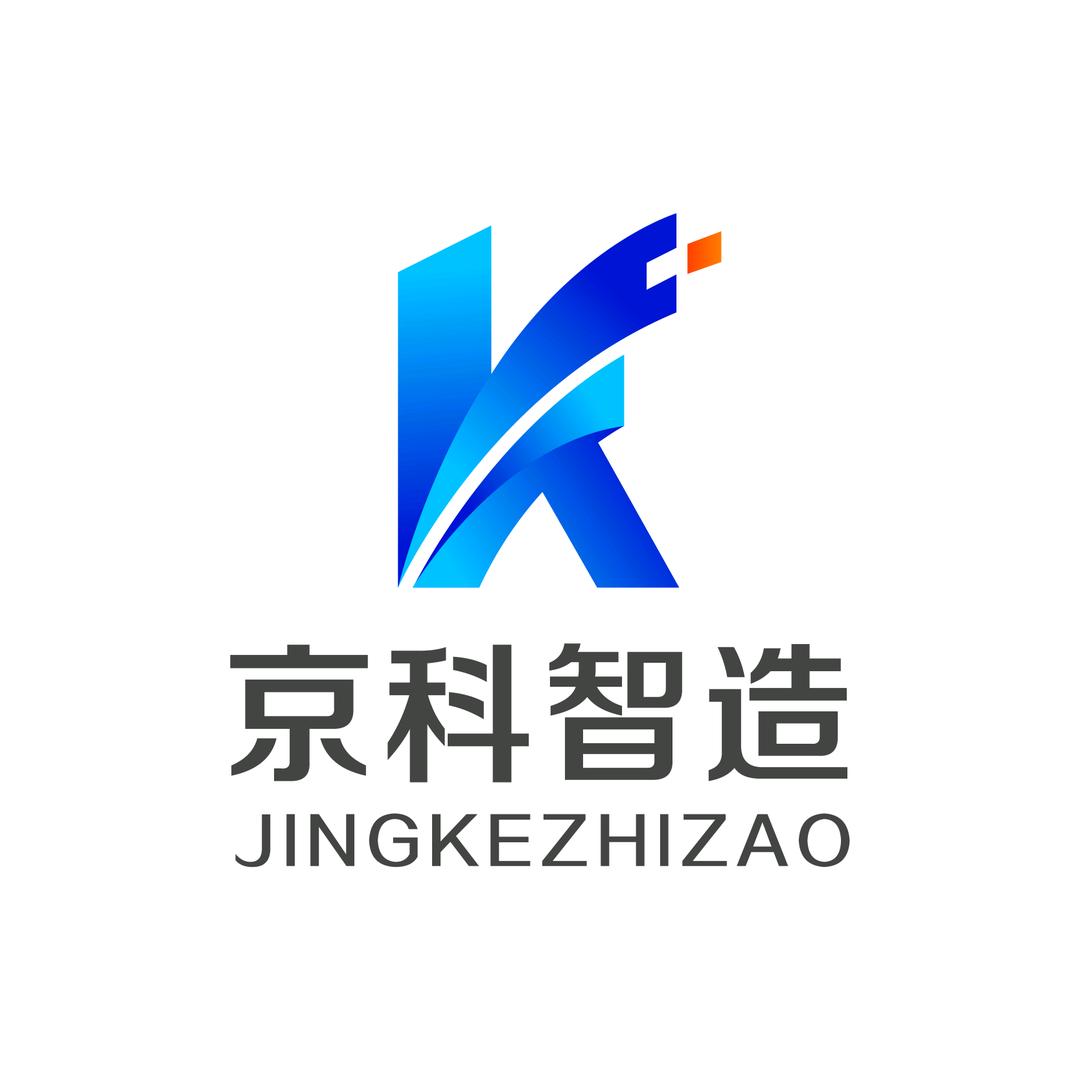 京科智造（济宁）有限公司