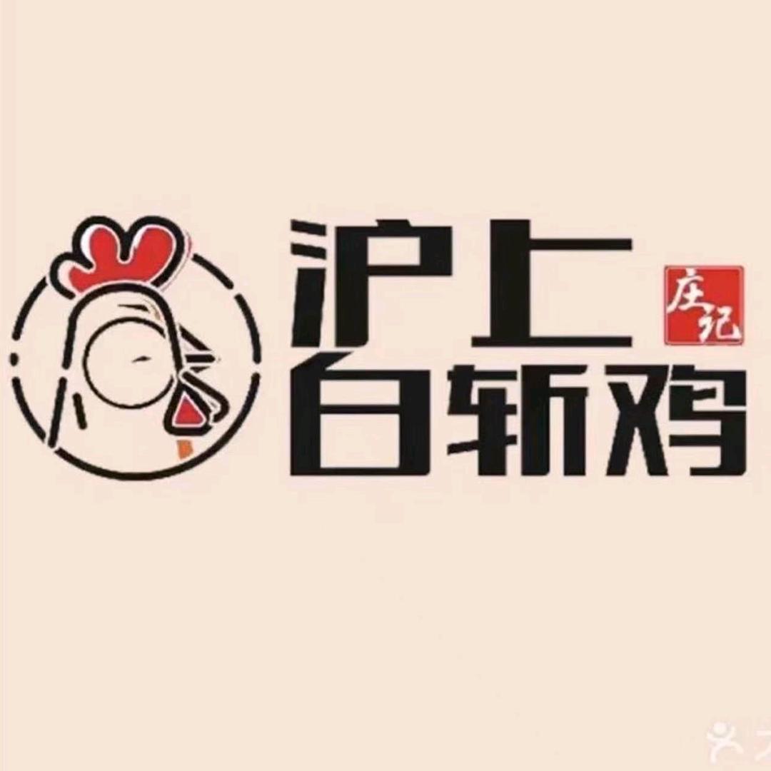 沪上庄记白斩鸡