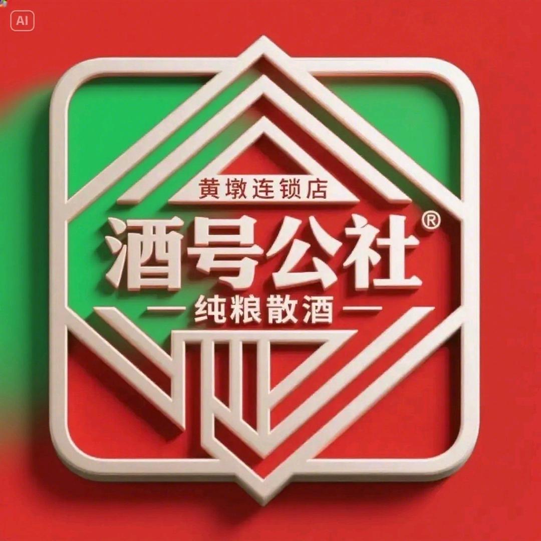 （酒号公社黄墩连锁店）中国梦3381