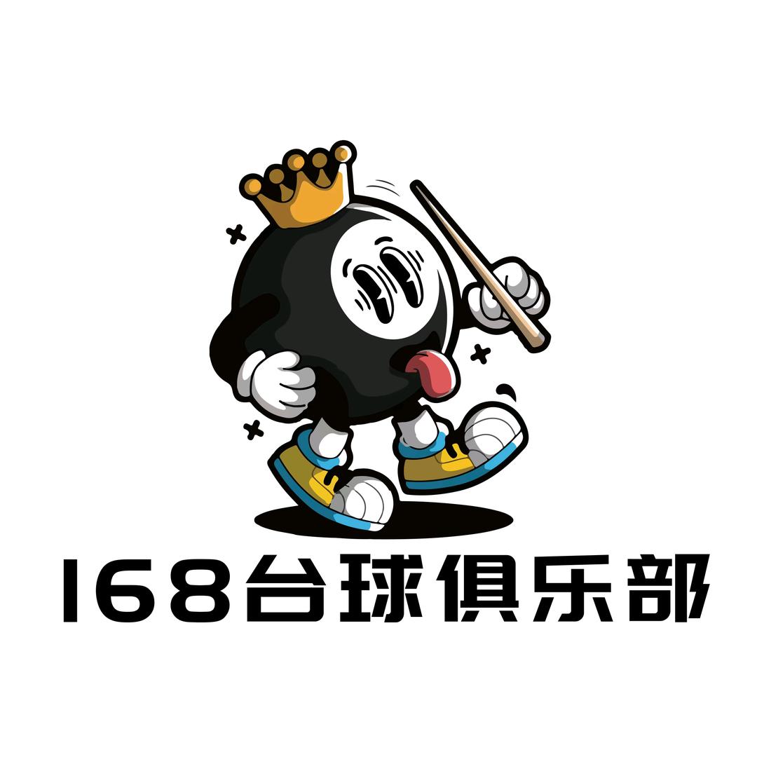 安远县168台球俱乐部