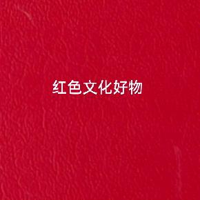 红色文化好物《橱窗有好货》