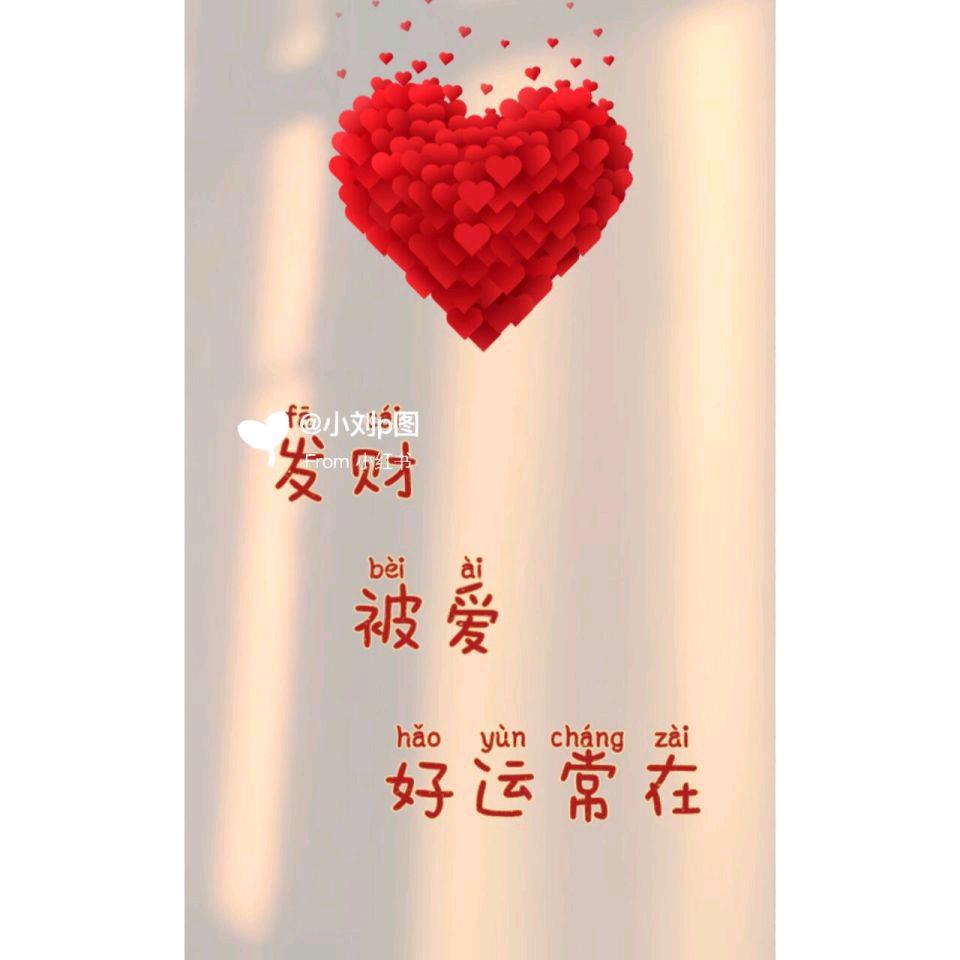我很好