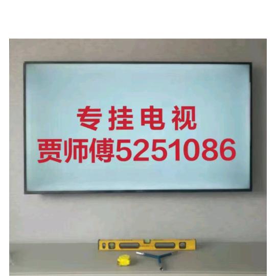 专挂电视贾师傅0537.5251086