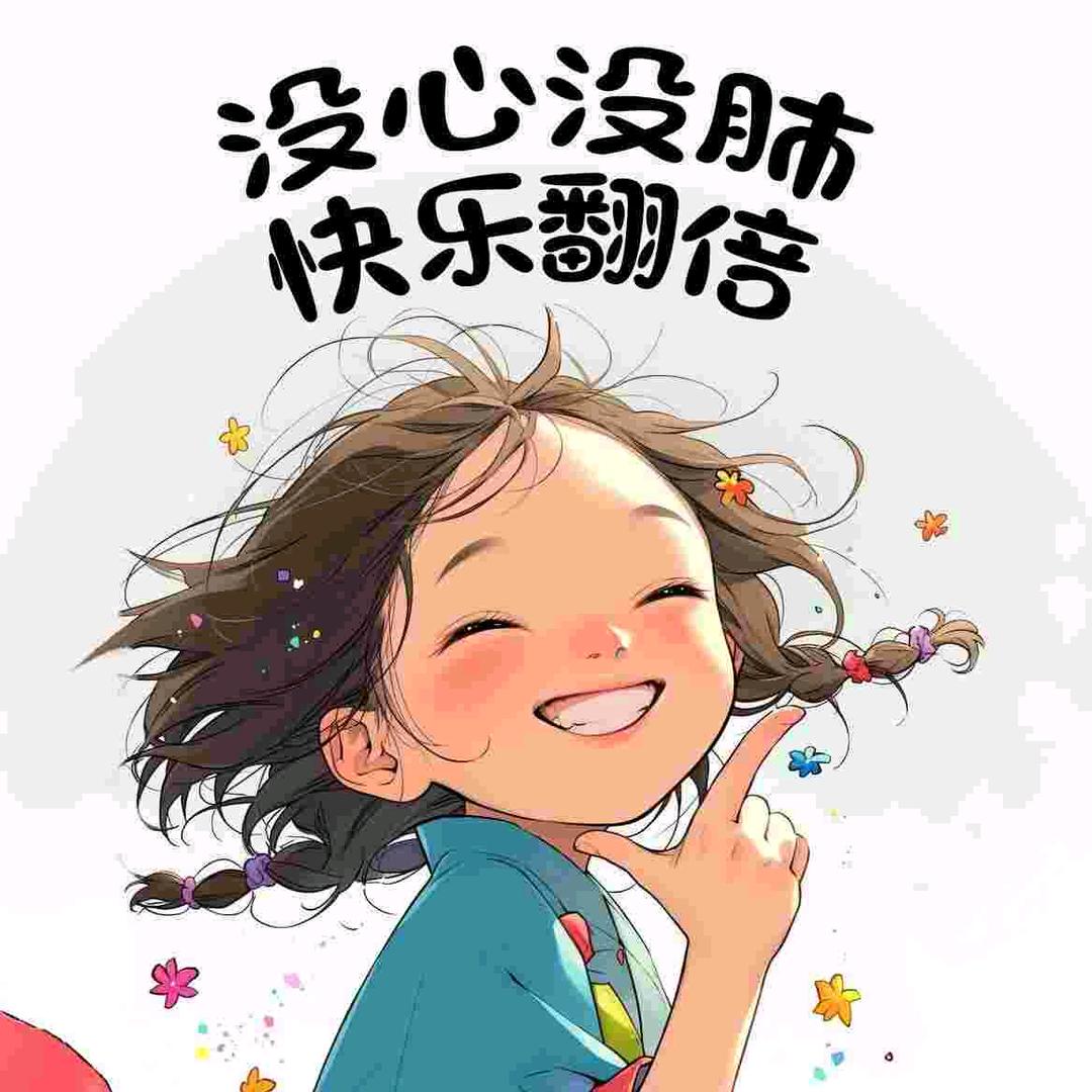 ℳ余ঞᩚ生ঞৣ随心💞᭄