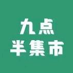 九点半集市店