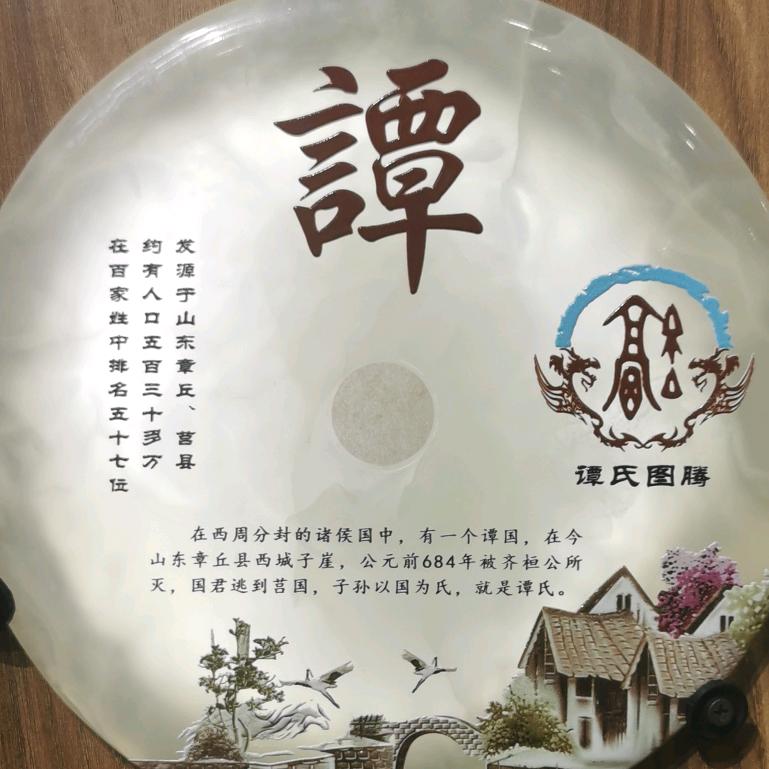 谭某某