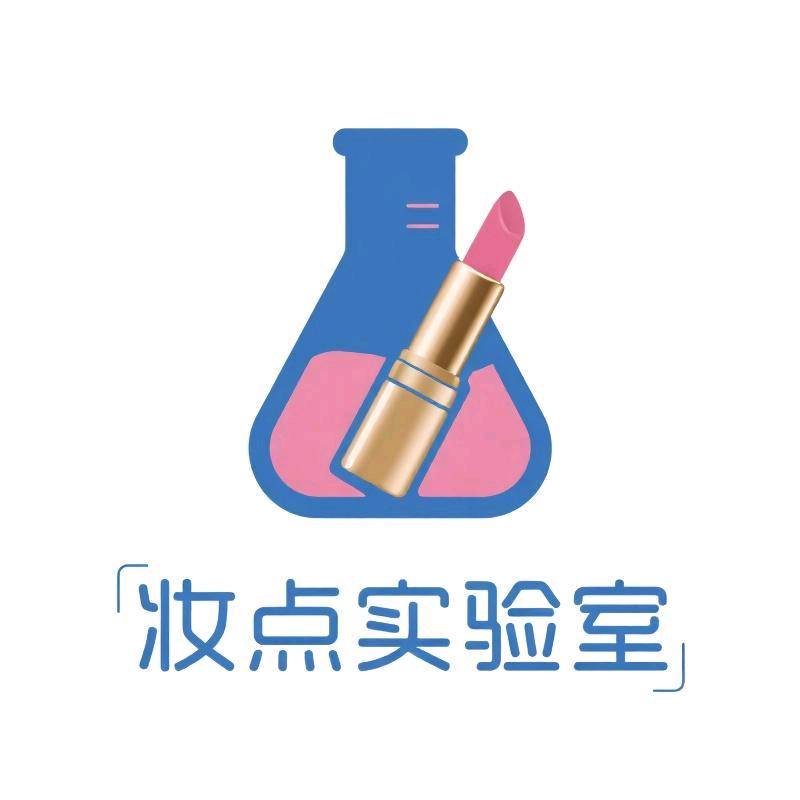妆点实验室