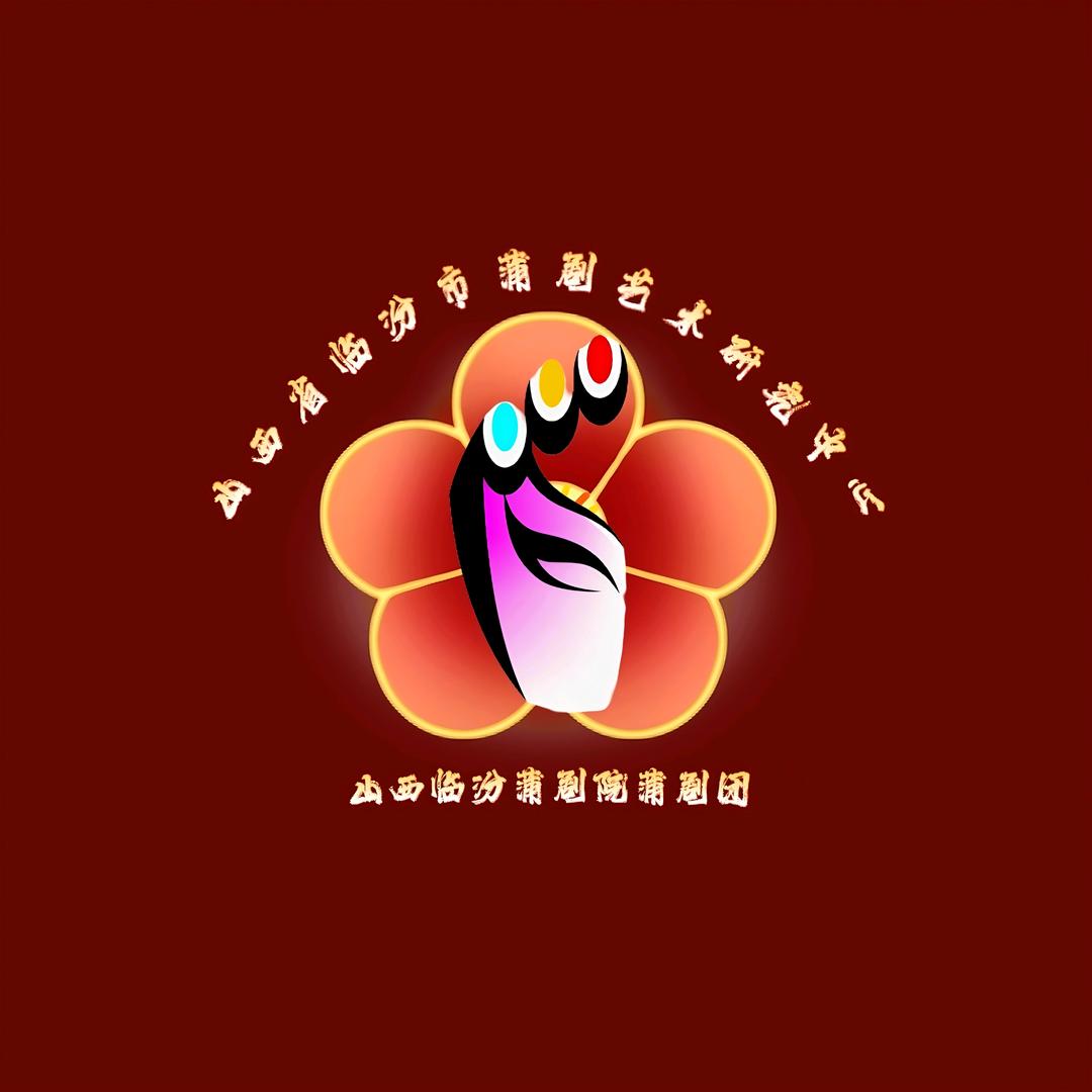 临汾蒲剧团王鹏泽