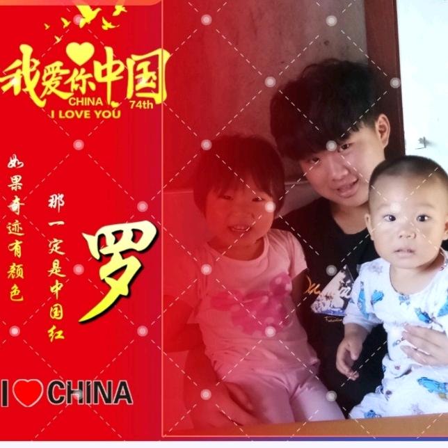 罗永斌