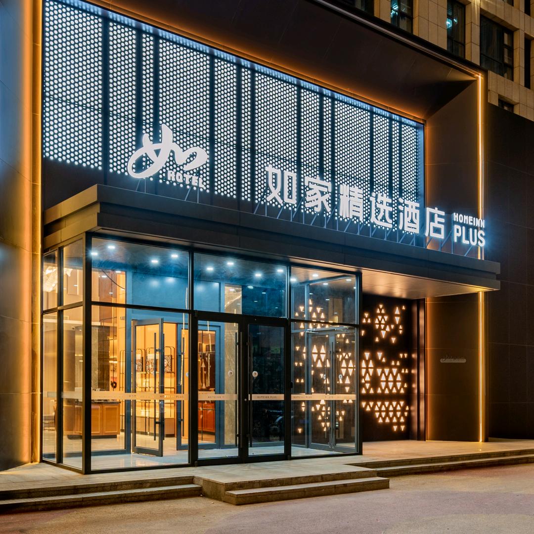 如家精选呼和浩特东站店