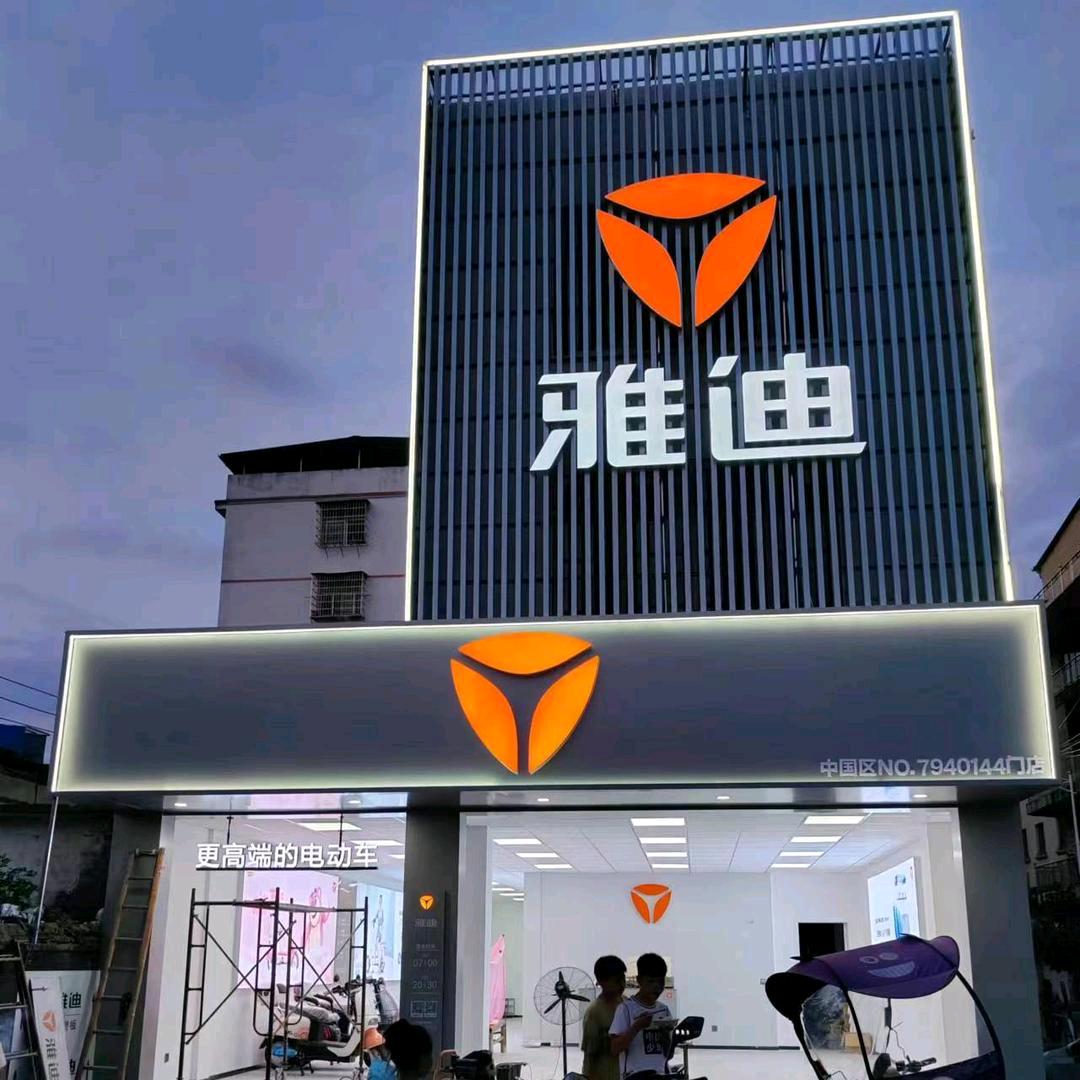 小刘电动车维修