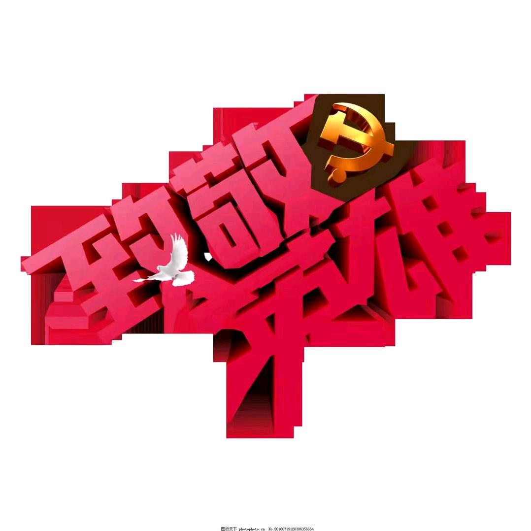 致敬英雄