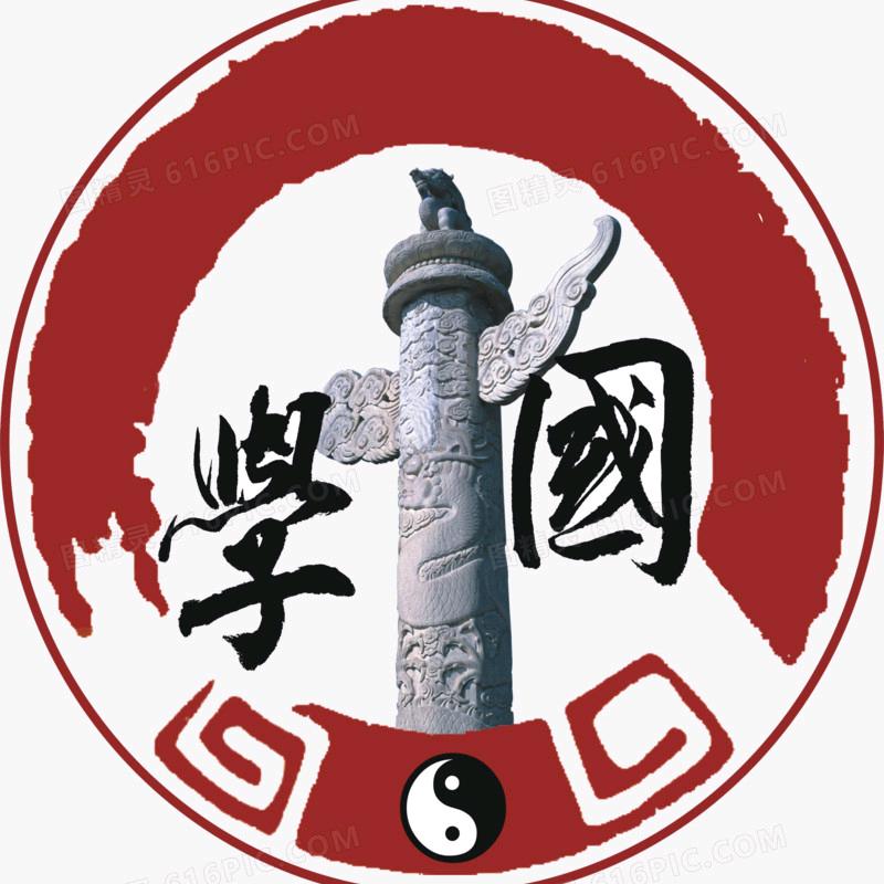 国学苑