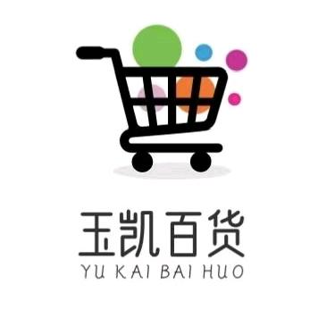 玉凯居家百货