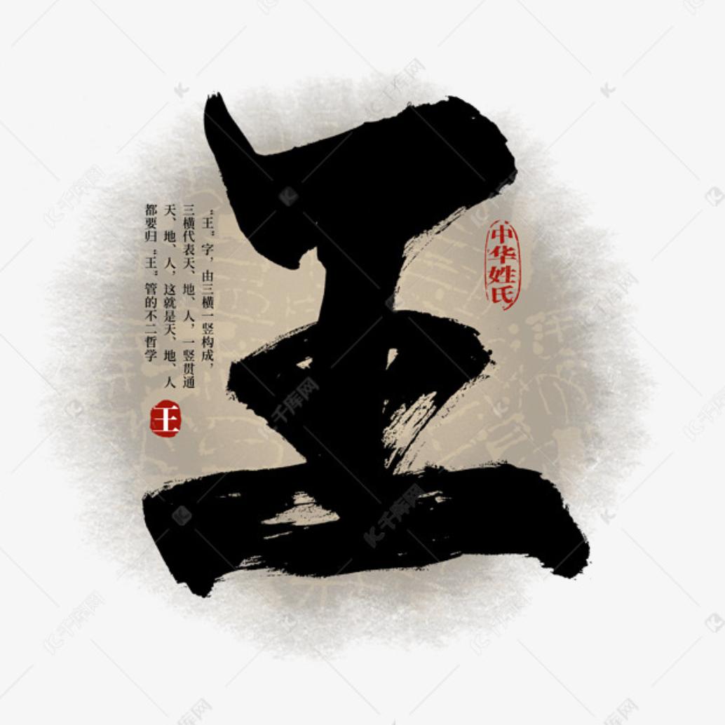 默默无闻的王哥
