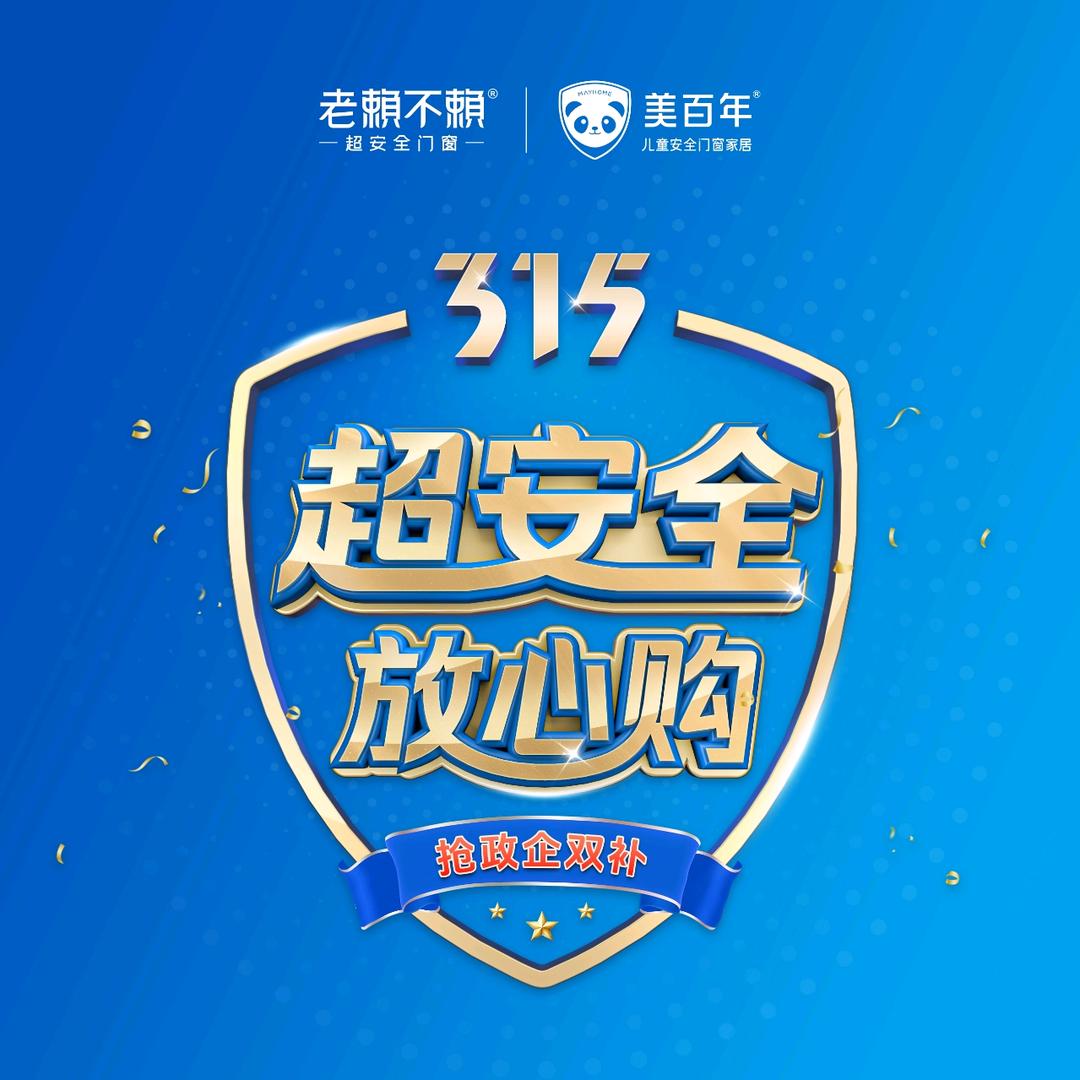 于都老赖不赖超安全门窗馆、专注儿童安全