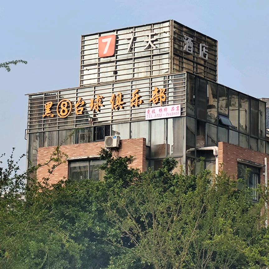 黑8台球俱乐部(滨江南路店)官方号