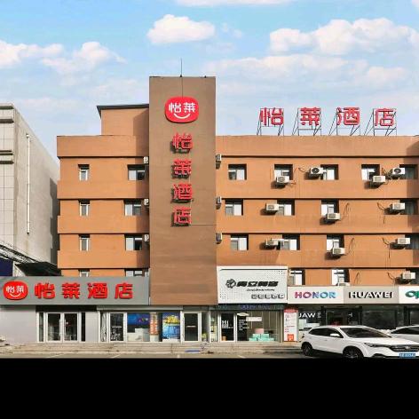 怡莱吉林龙潭区政府酒店