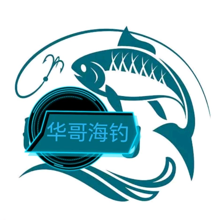 打龟华海钓