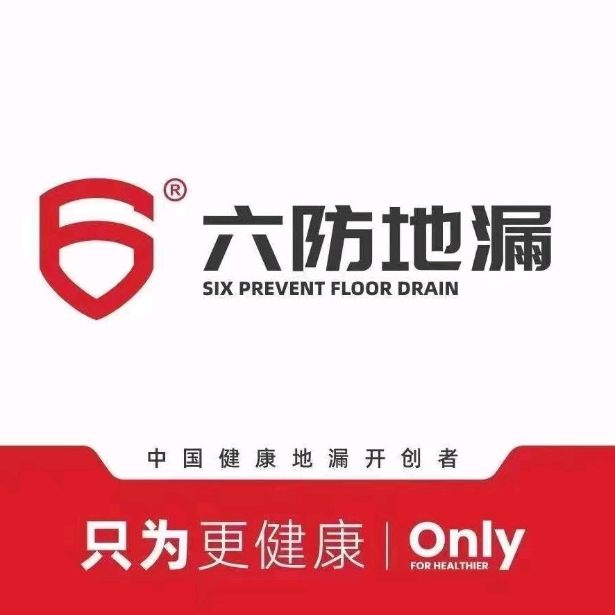 六防地漏一砖一色调色中心