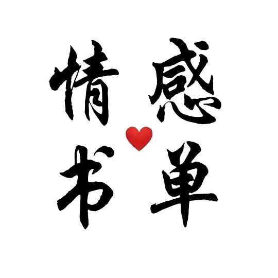 天一阁书单