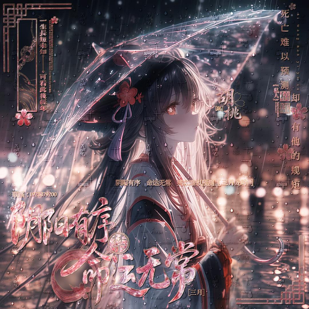 三月龙吟