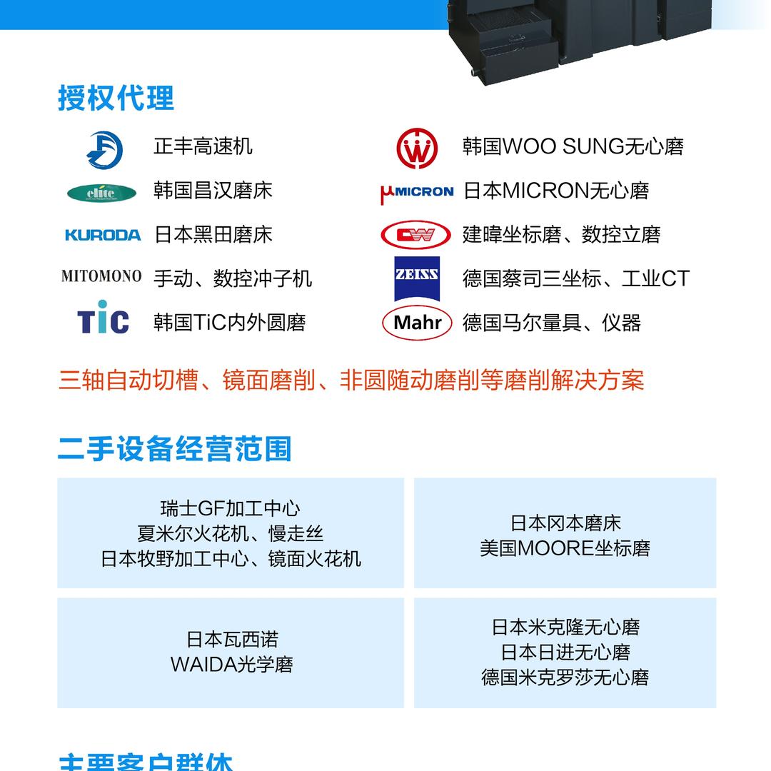 本野进口精密设备