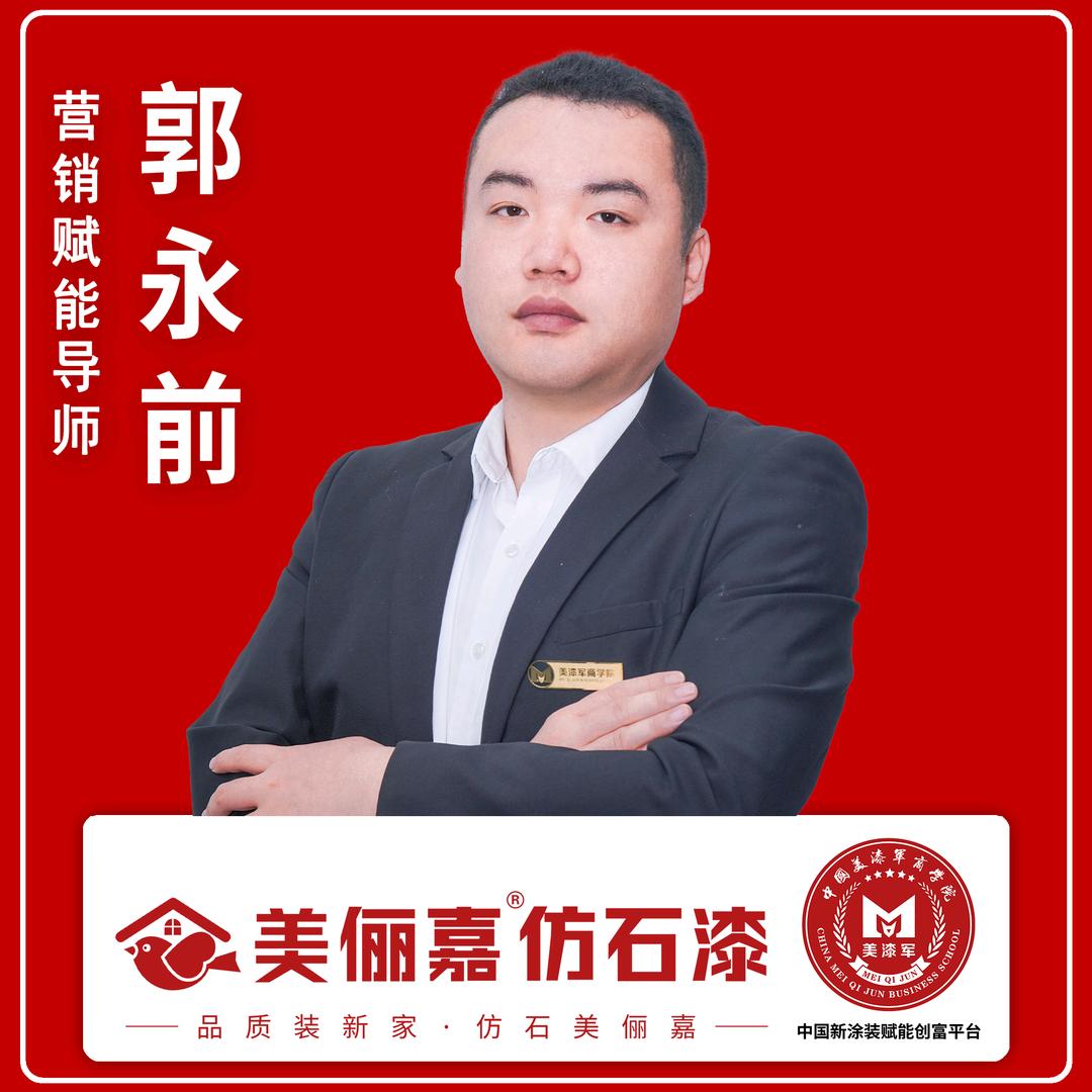 美俪嘉仿石漆（四川大区经理郭永前）