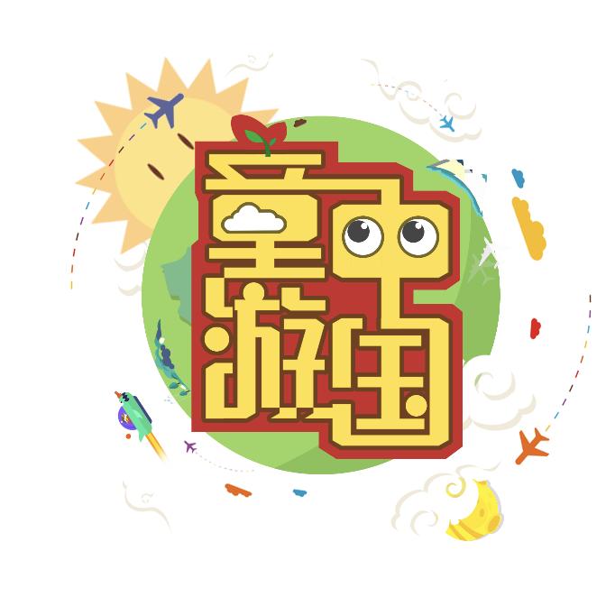 童游中国