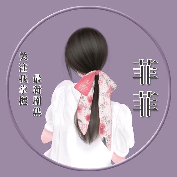 美女爱追剧