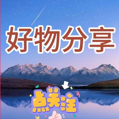 翠平~好物分享