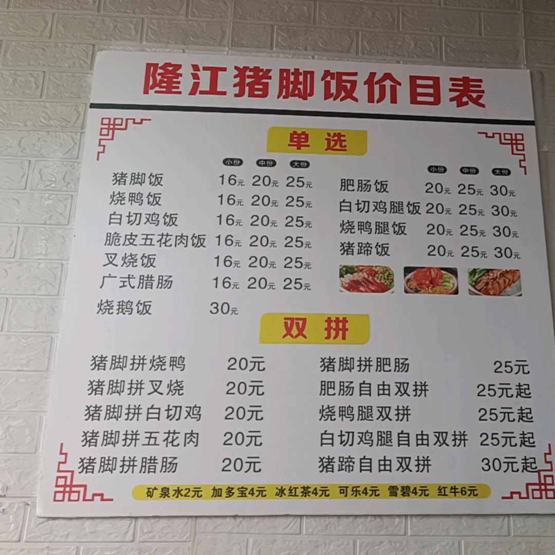 美味～隆江猪脚饭（西洋店）