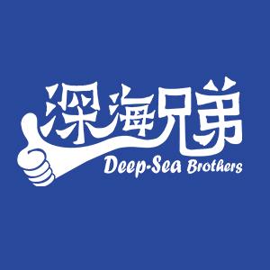 深海兄弟生鲜甄选