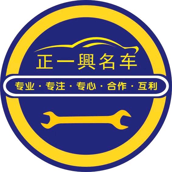 正一興一站式维修