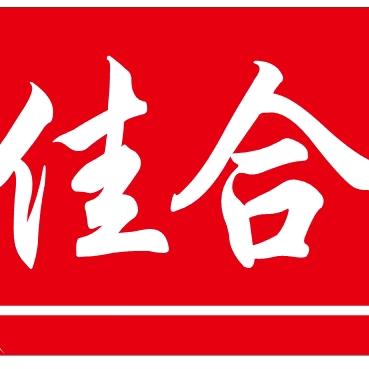佳合源购物官方号