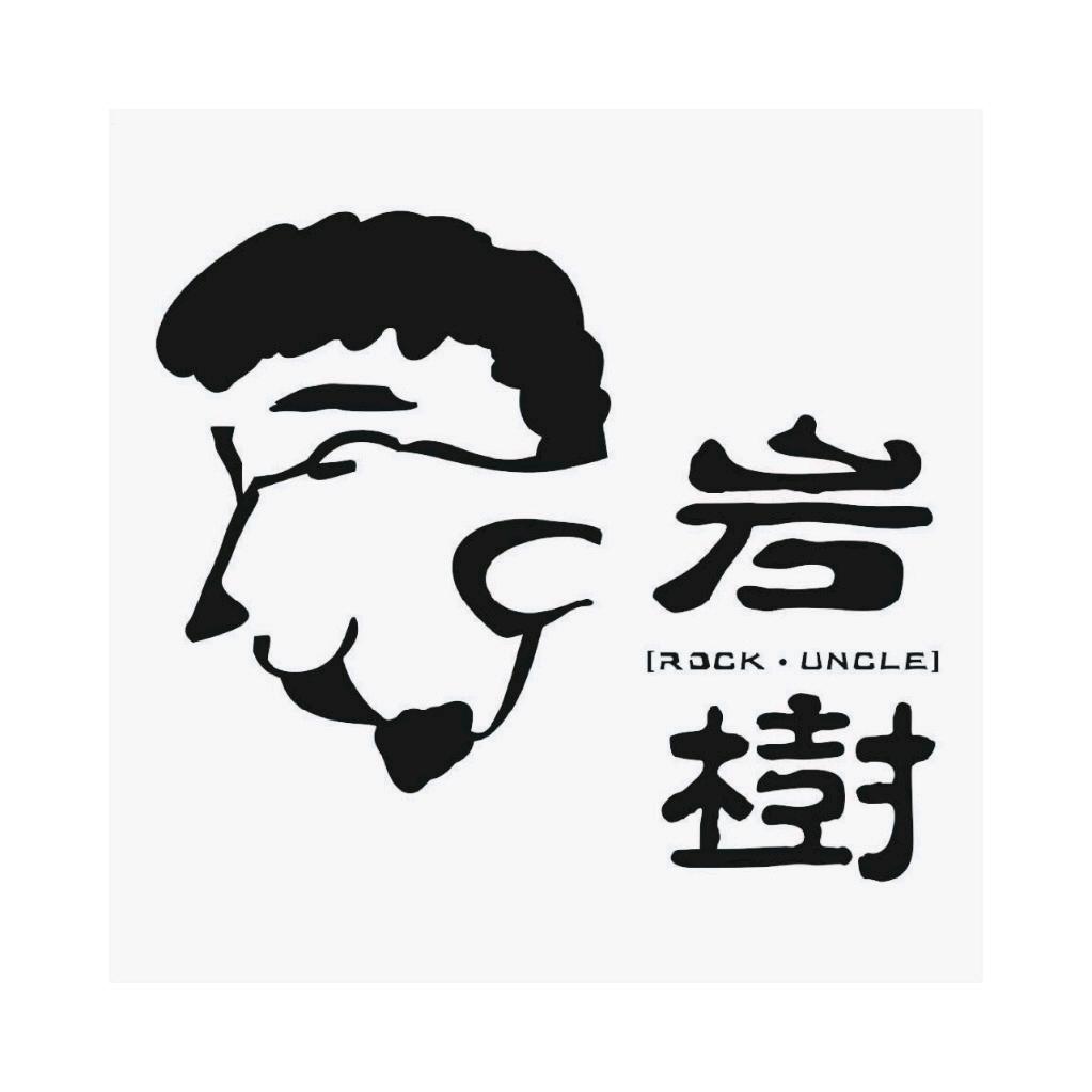 岩·树 homebar