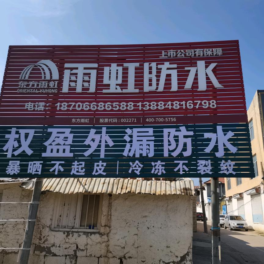 批发各种防水材料
