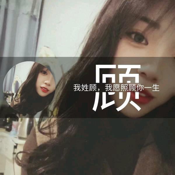 顾小姐