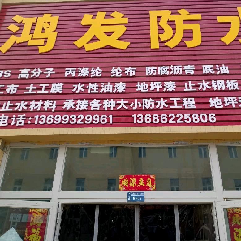 专业做防水，承接 大小工程
