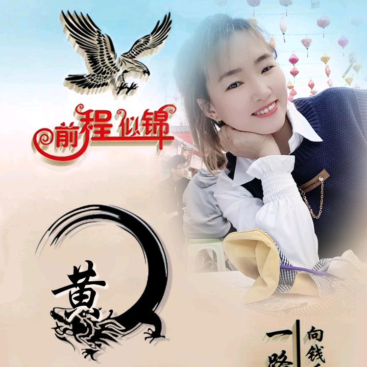 黄三姐      橱窗好物