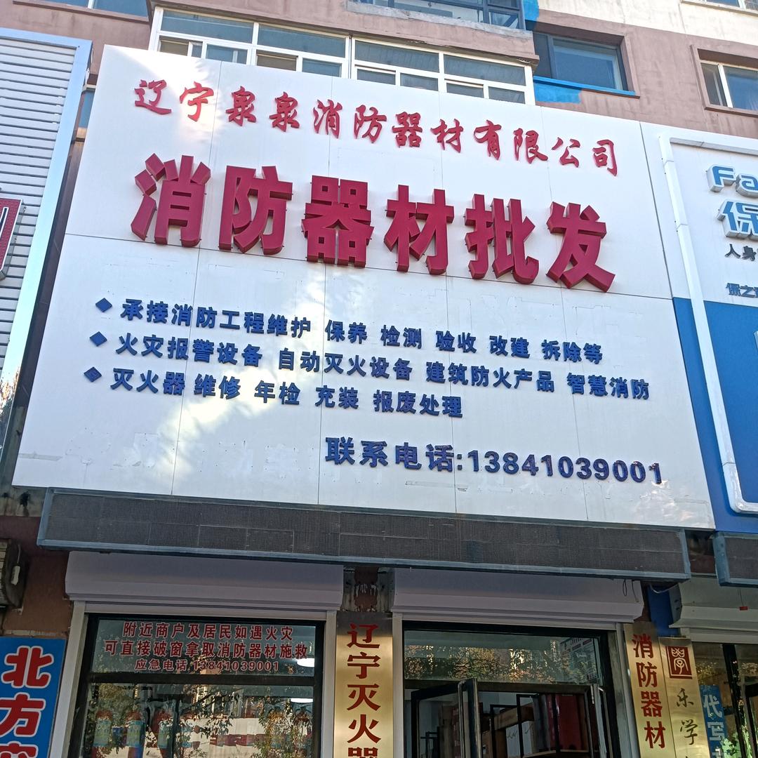 泉泉